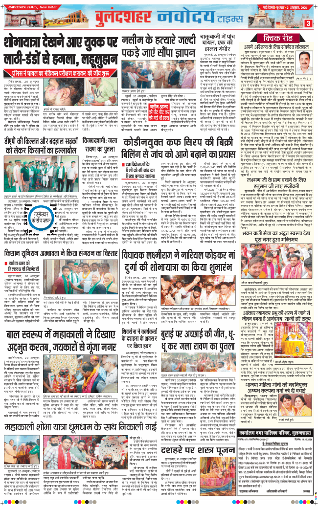 Noida 2026-10-21