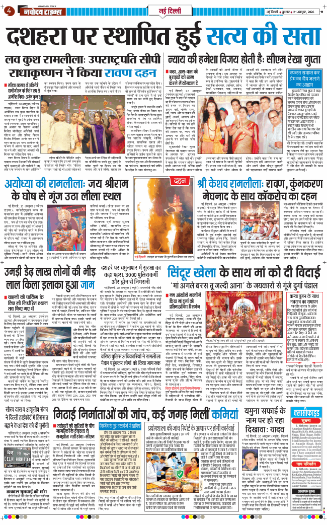 Main Edition 2026-10-21