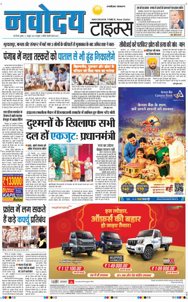 THE NAVODAYA TIMES MAIN UP 2026-10-21