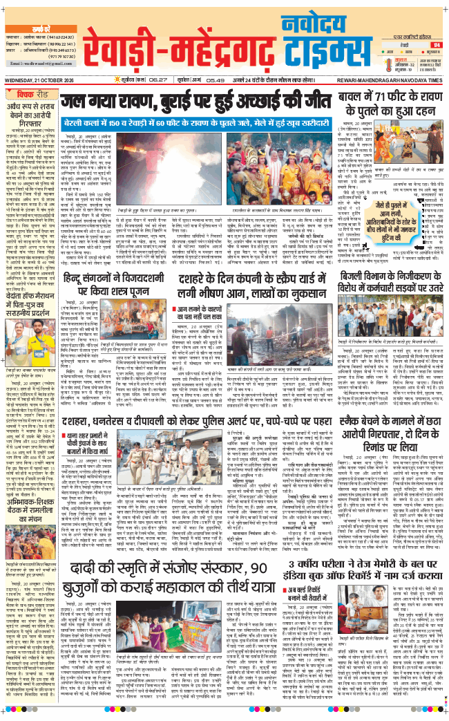 REWARI MAHENDERGARH TIMES 2026-10-21