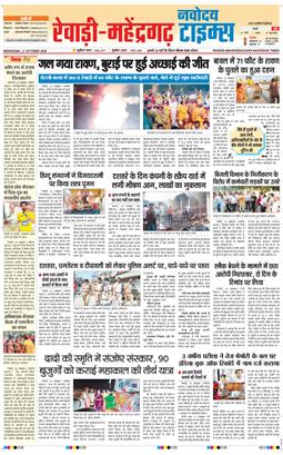 REWARI MAHENDERGARH TIMES 2026-10-21