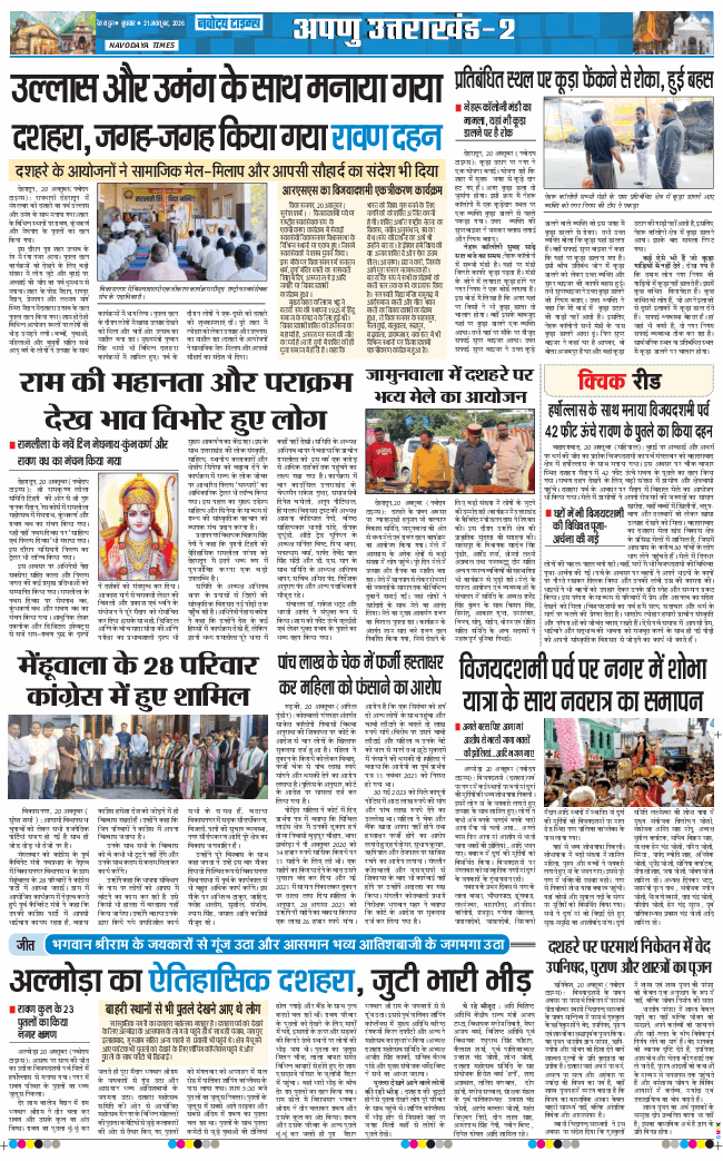 THE NAVODAYA TIMES MAIN UTTARAKHAND AND DEHRADUN 2026-10-21