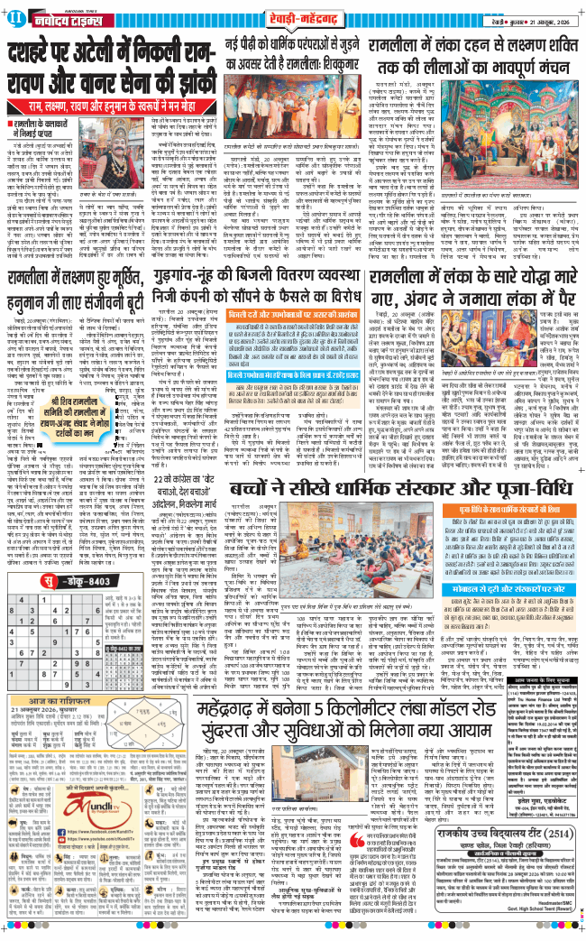 REWARI MAHENDERGARH TIMES 2026-10-21