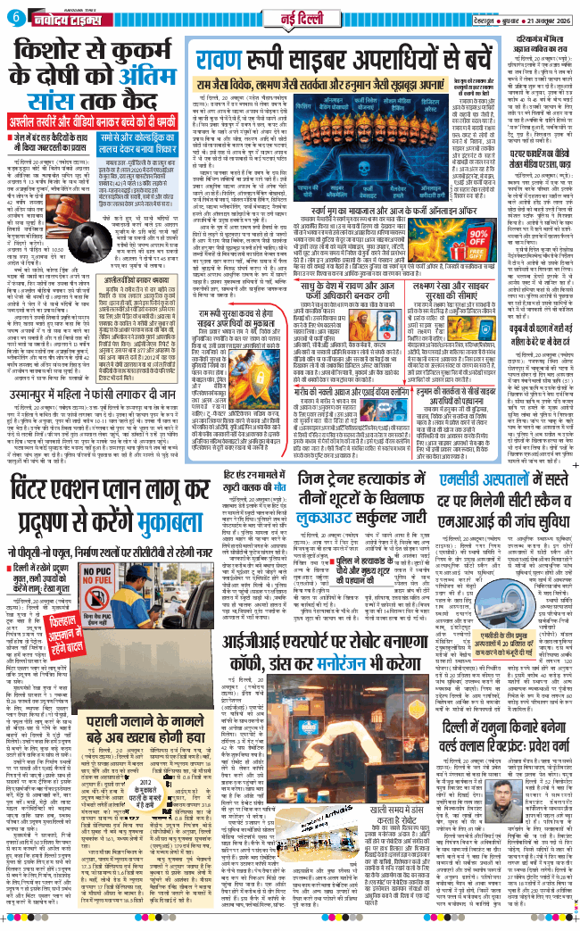 THE NAVODAYA TIMES MAIN UTTARAKHAND AND DEHRADUN 2026-10-21