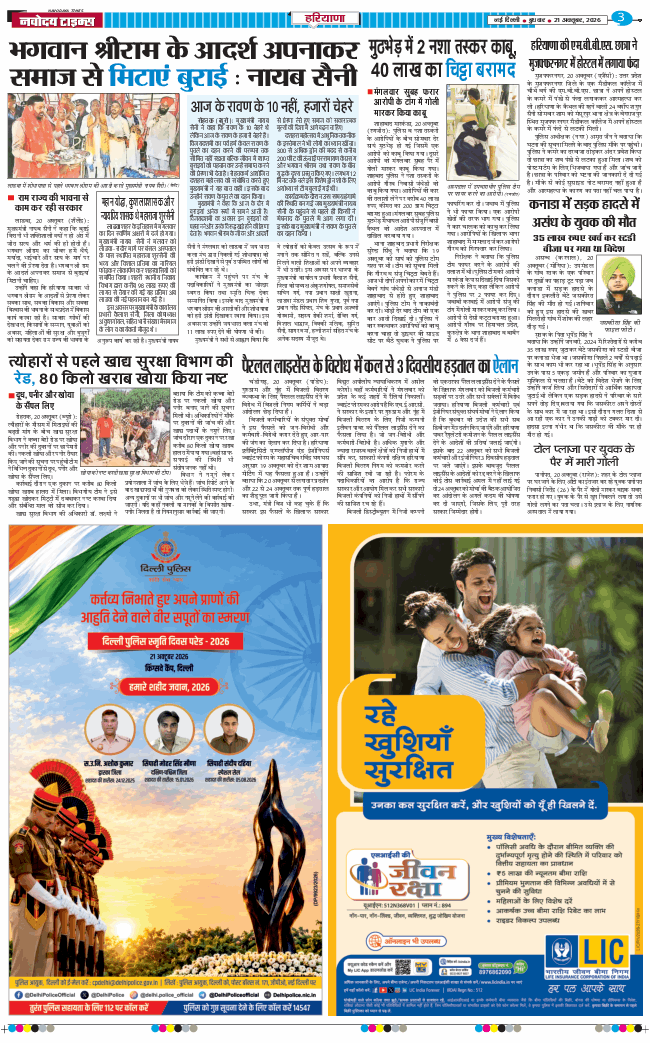 THE NAVODAYATIMES NCR MAIN 2026-10-21