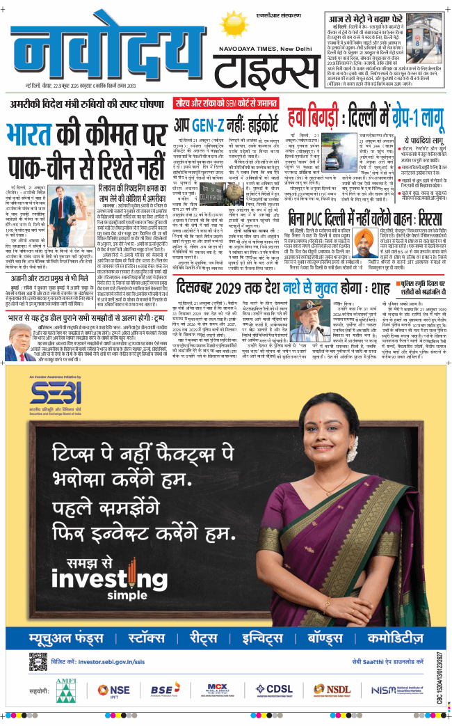 THE NAVODAYATIMES NCR MAIN 2026-10-22