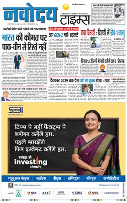 THE NAVODAYATIMES NCR MAIN 2026-10-22