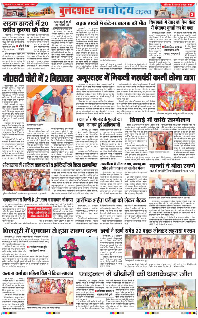 Ghaziabad 2026-10-22