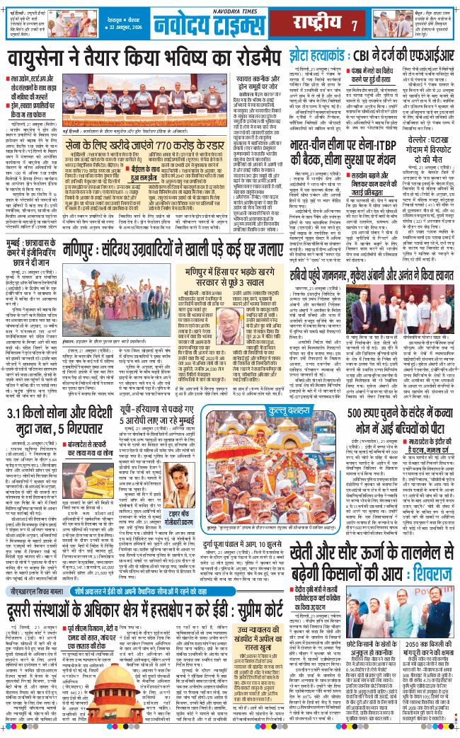THE NAVODAYA TIMES MAIN UTTARAKHAND AND DEHRADUN 2026-10-22