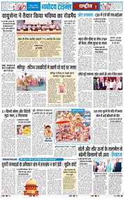 THE NAVODAYA TIMES MAIN UTTARAKHAND AND DEHRADUN 2026-10-22