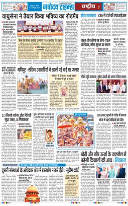 THE NAVODAYA TIMES MAIN UTTARAKHAND AND DEHRADUN 2026-10-22