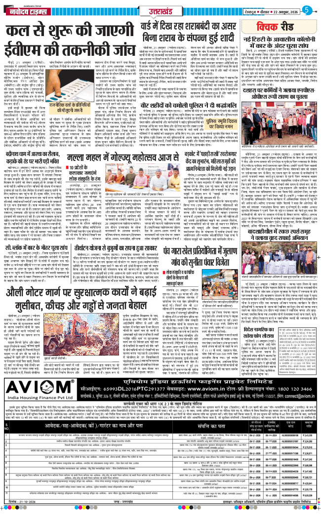 THE NAVODAYA TIMES MAIN UTTARAKHAND AND DEHRADUN 2026-10-22