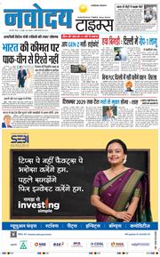 THE NAVODAYA TIMES MAIN UP 2026-10-22