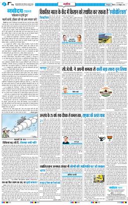 THE NAVODAYA TIMES MAIN UTTARAKHAND AND DEHRADUN 2026-10-22
