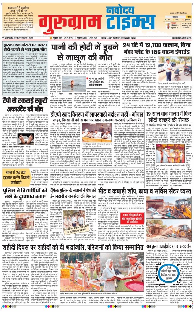 Gurgaon 2026-10-22