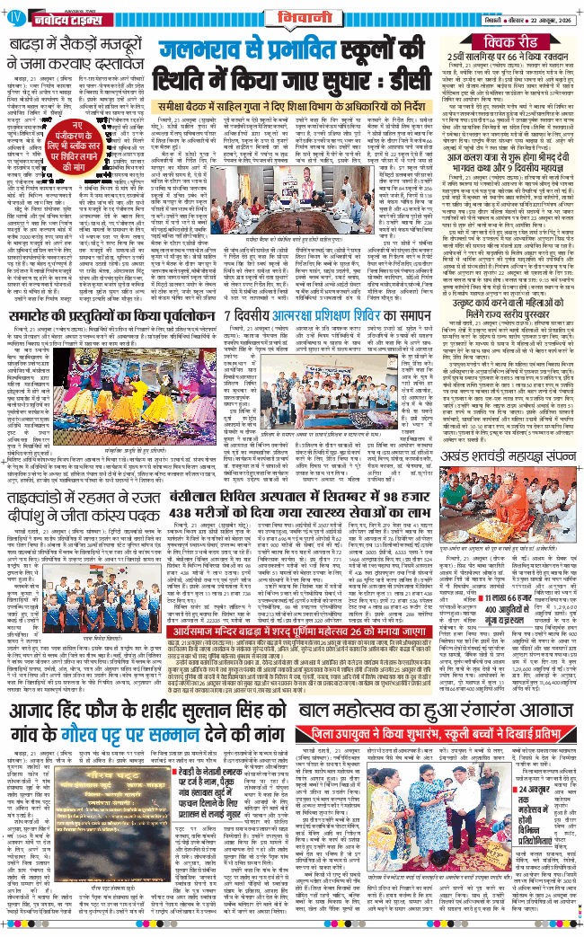 BHIWANI TIMES 2026-10-22