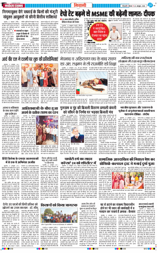 BHIWANI TIMES 2026-10-22