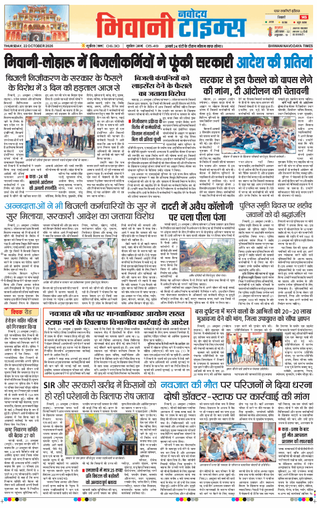 BHIWANI TIMES 2026-10-22