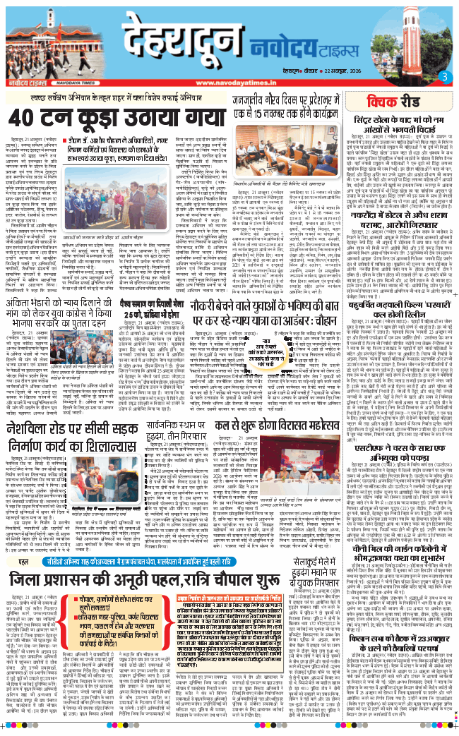THE NAVODAYA TIMES MAIN UTTARAKHAND AND DEHRADUN 2026-10-22