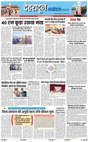 THE NAVODAYA TIMES MAIN UTTARAKHAND AND DEHRADUN 2026-10-22