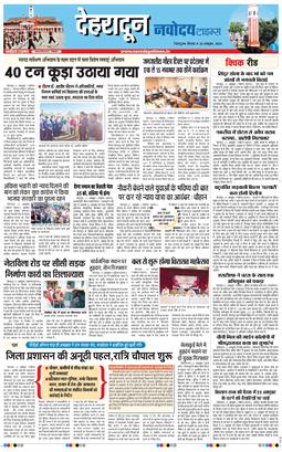 THE NAVODAYA TIMES MAIN UTTARAKHAND AND DEHRADUN 2026-10-22