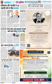 THE NAVODAYATIMES NCR MAIN 2026-10-22