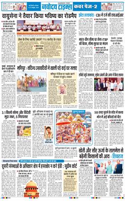 THE NAVODAYA TIMES MAIN UP 2026-10-22