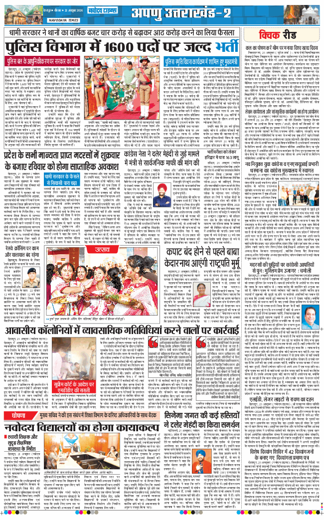 THE NAVODAYA TIMES MAIN UTTARAKHAND AND DEHRADUN 2026-10-22