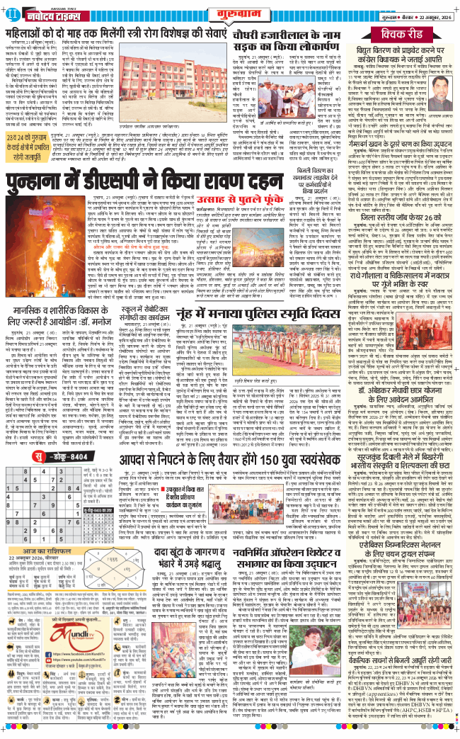 Gurgaon 2026-10-22