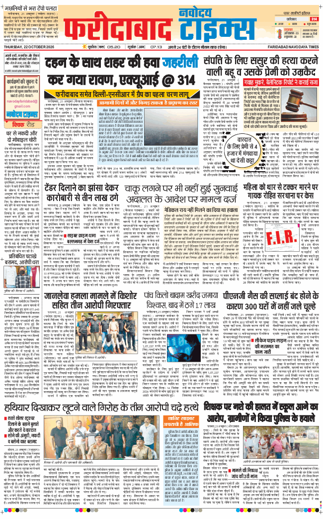 Faridabad 2026-10-22