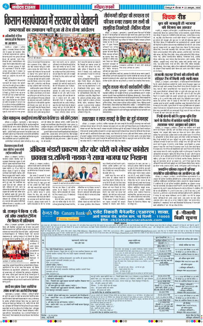 THE NAVODAYA TIMES MAIN UTTARAKHAND AND DEHRADUN 2026-10-22