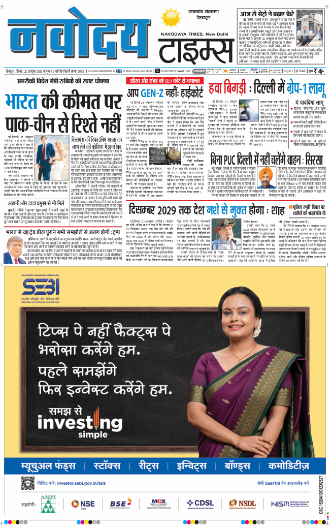 THE NAVODAYA TIMES MAIN UTTARAKHAND AND DEHRADUN 2026-10-22