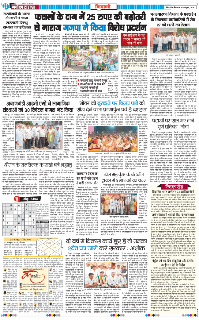 BHIWANI TIMES 2026-10-22