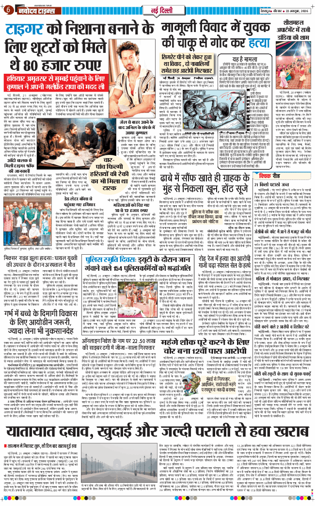 THE NAVODAYA TIMES MAIN UTTARAKHAND AND DEHRADUN 2026-10-22