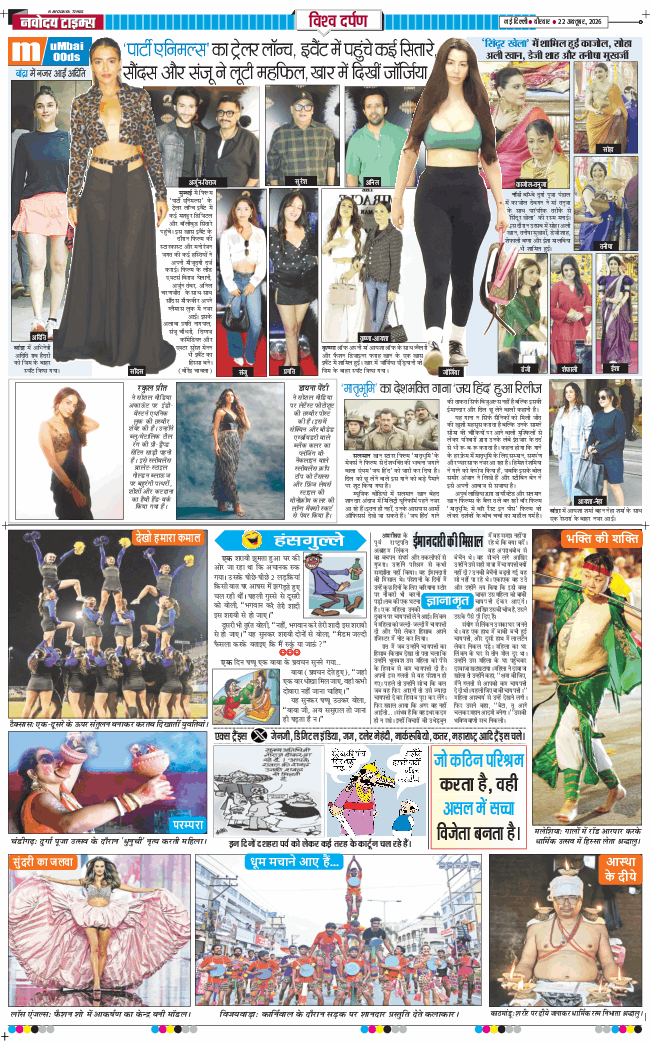 THE NAVODAYATIMES NCR MAIN 2026-10-22