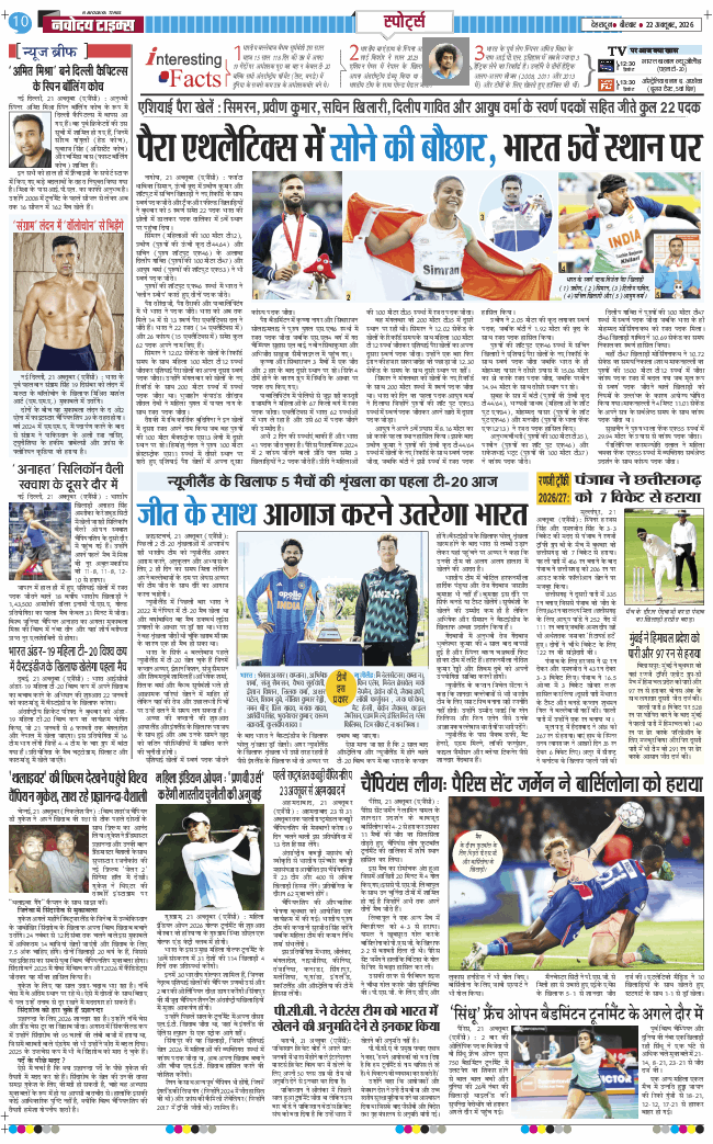 THE NAVODAYA TIMES MAIN UTTARAKHAND AND DEHRADUN 2026-10-22