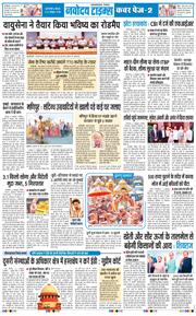THE NAVODAYATIMES NCR MAIN 2026-10-22
