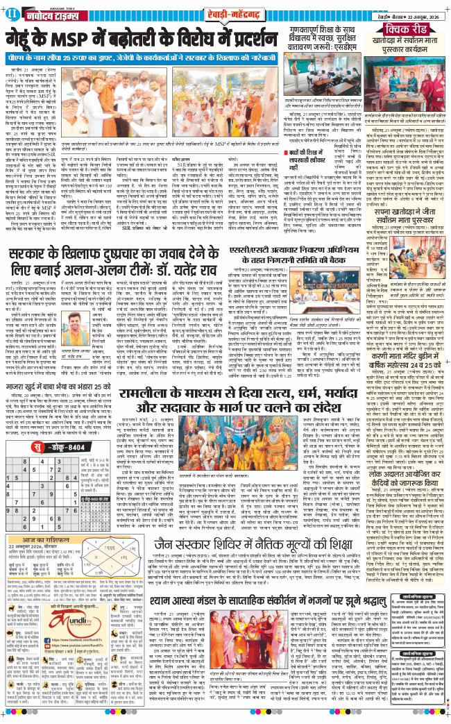 REWARI MAHENDERGARH TIMES 2026-10-22