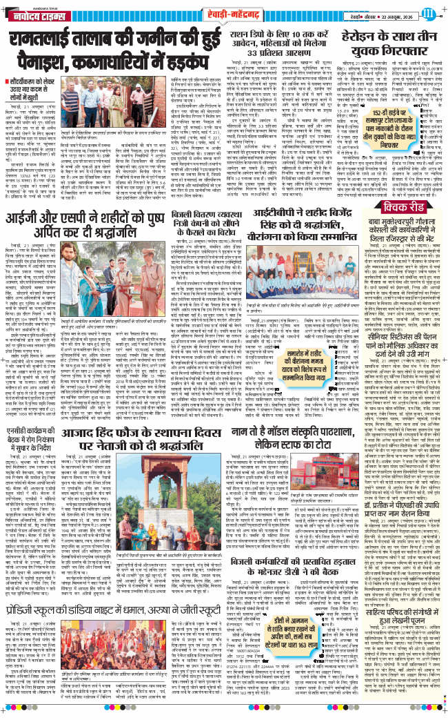 REWARI MAHENDERGARH TIMES 2026-10-22