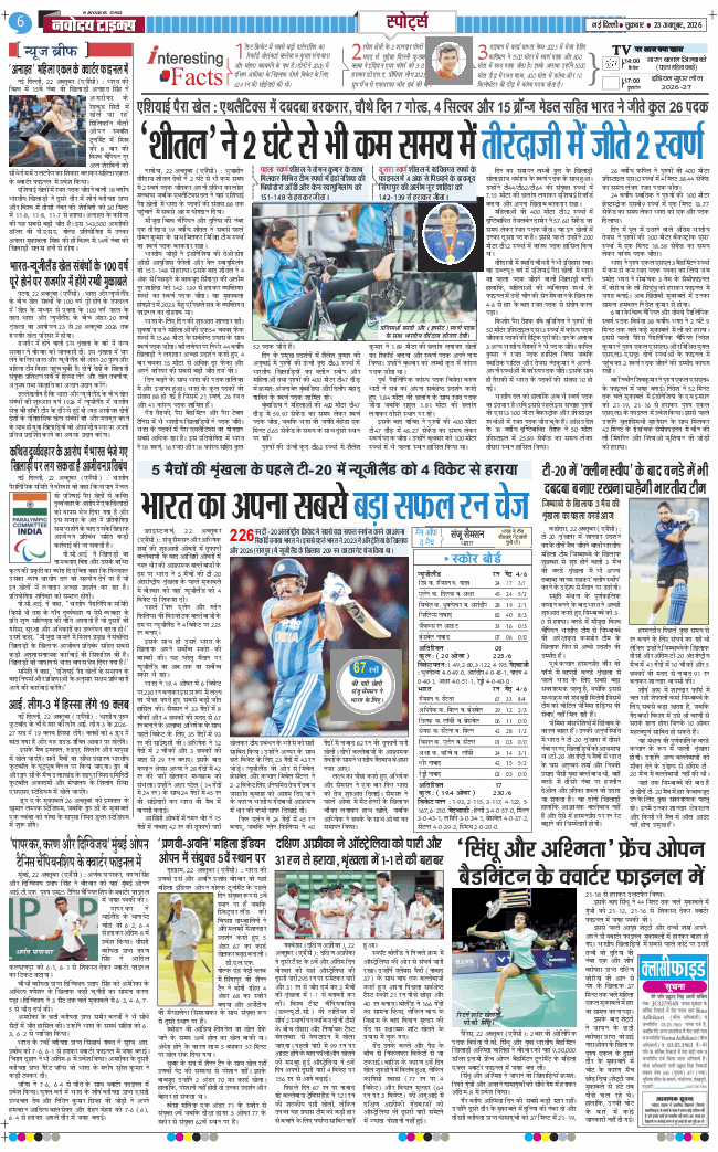 THE NAVODAYA TIMES MAIN UP 2026-10-23