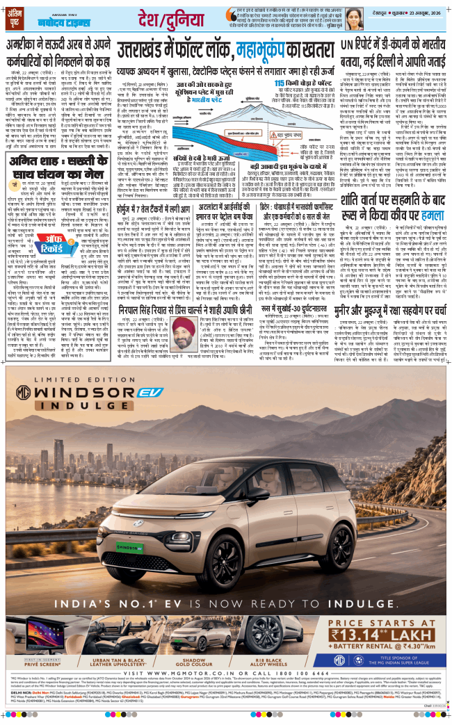 THE NAVODAYA TIMES MAIN UTTARAKHAND AND DEHRADUN 2026-10-23