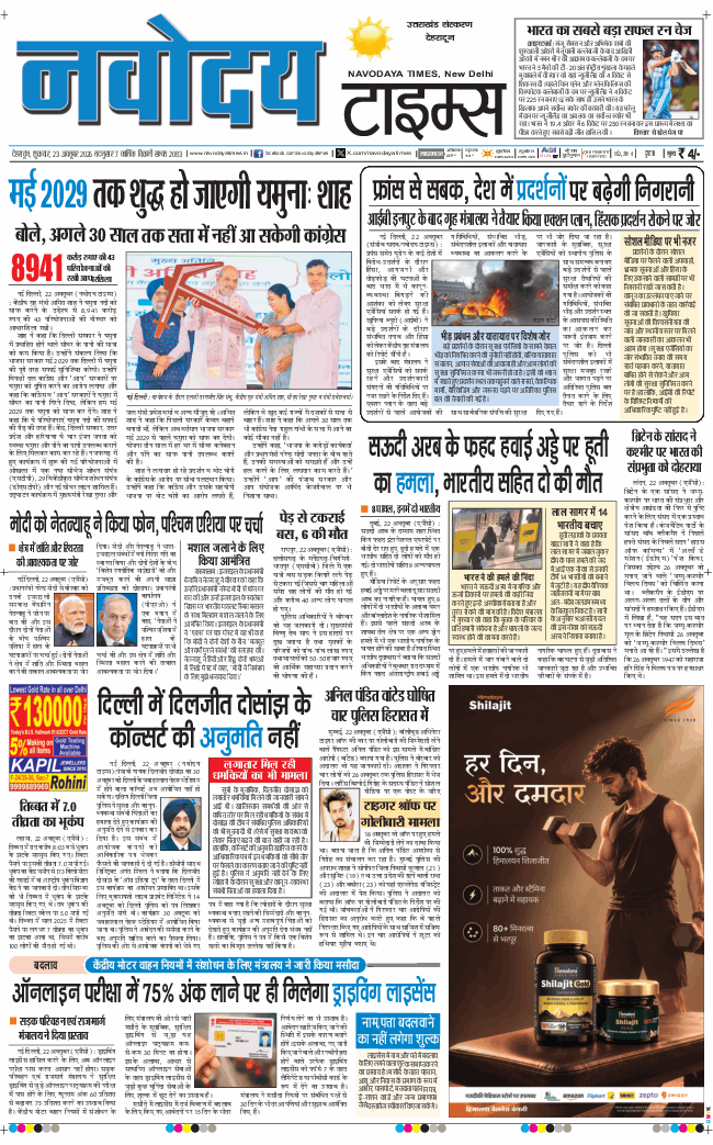 THE NAVODAYA TIMES MAIN UTTARAKHAND AND DEHRADUN 2026-10-23