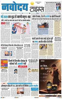 THE NAVODAYA TIMES MAIN UTTARAKHAND AND DEHRADUN 2026-10-23