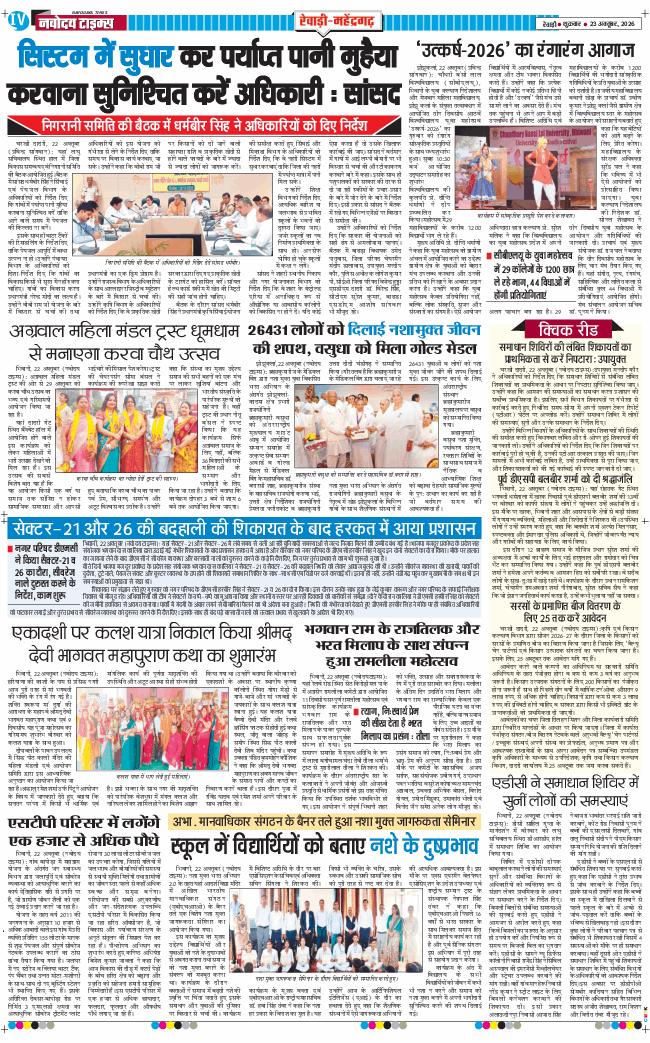 REWARI MAHENDERGARH TIMES 2026-10-23