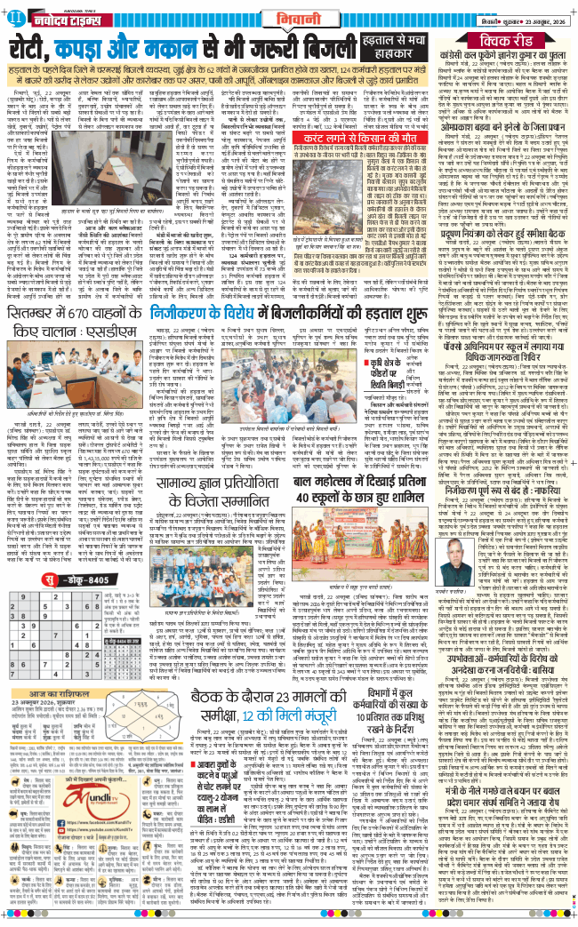 BHIWANI TIMES 2026-10-23