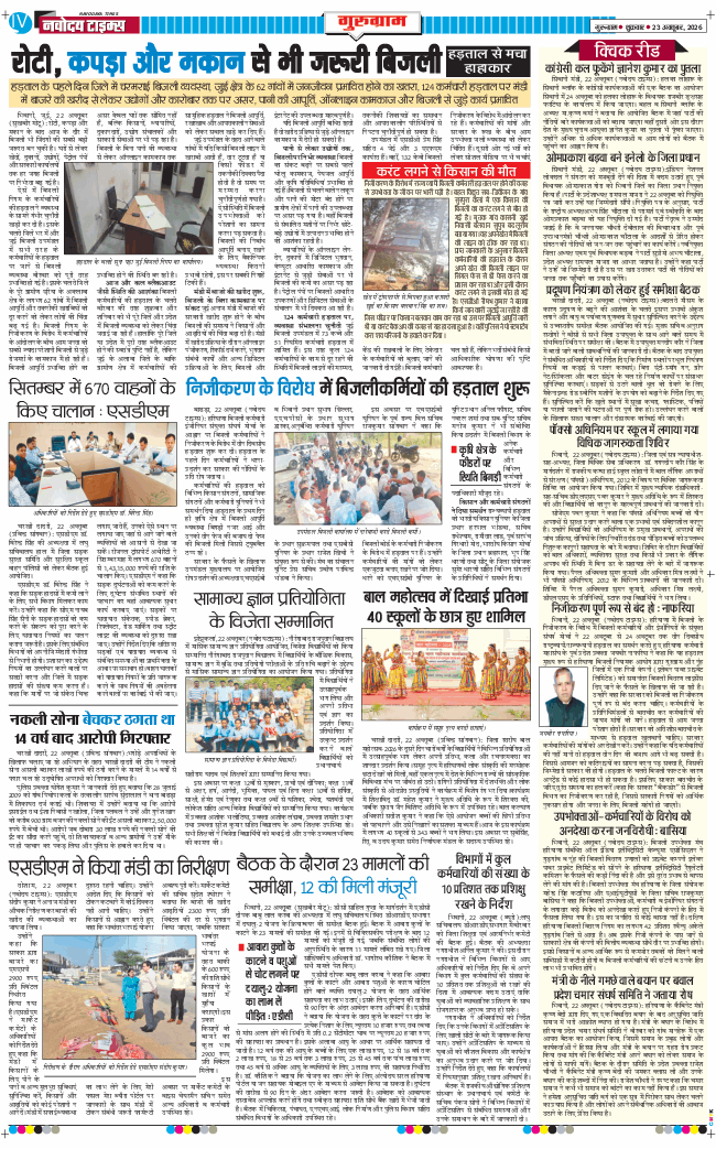 Gurgaon 2026-10-23