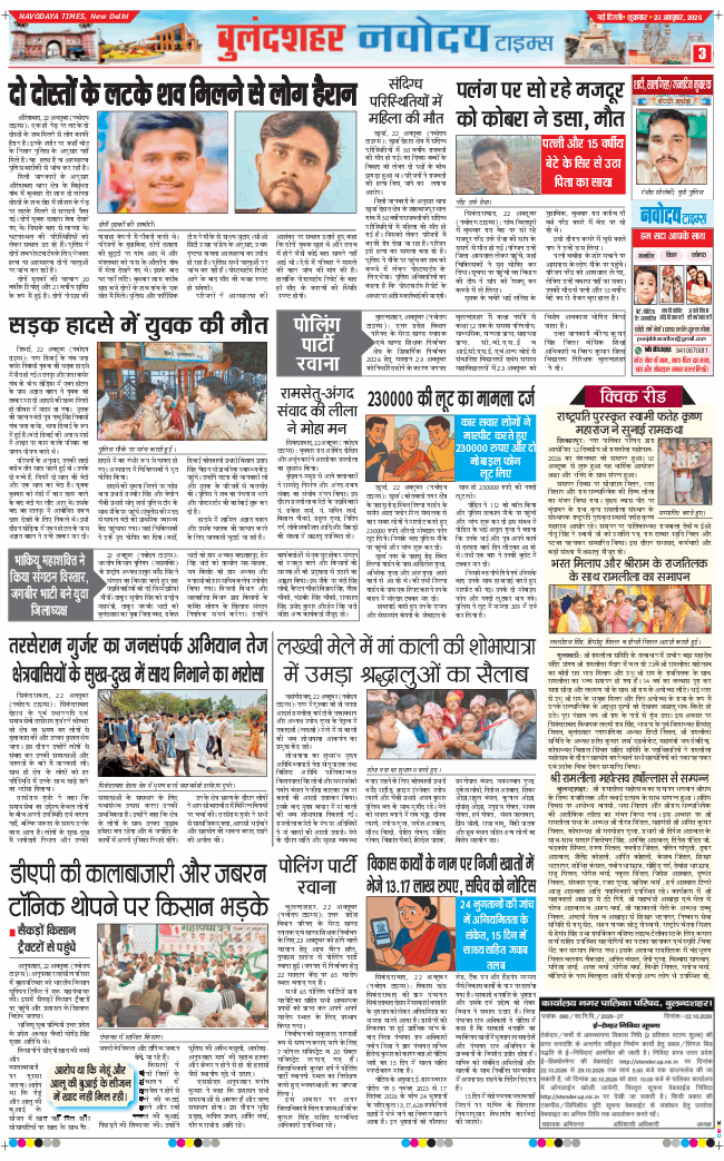 Noida 2026-10-23