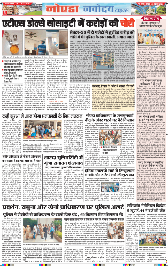 Noida 2026-10-23