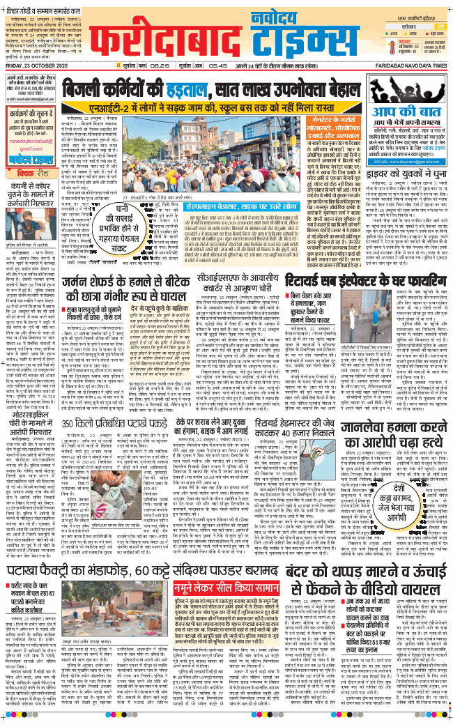 Faridabad 2026-10-23