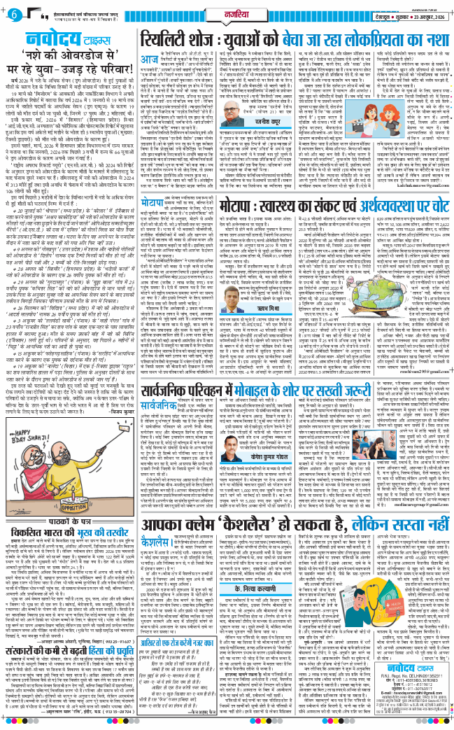 THE NAVODAYA TIMES MAIN UTTARAKHAND AND DEHRADUN 2026-10-23